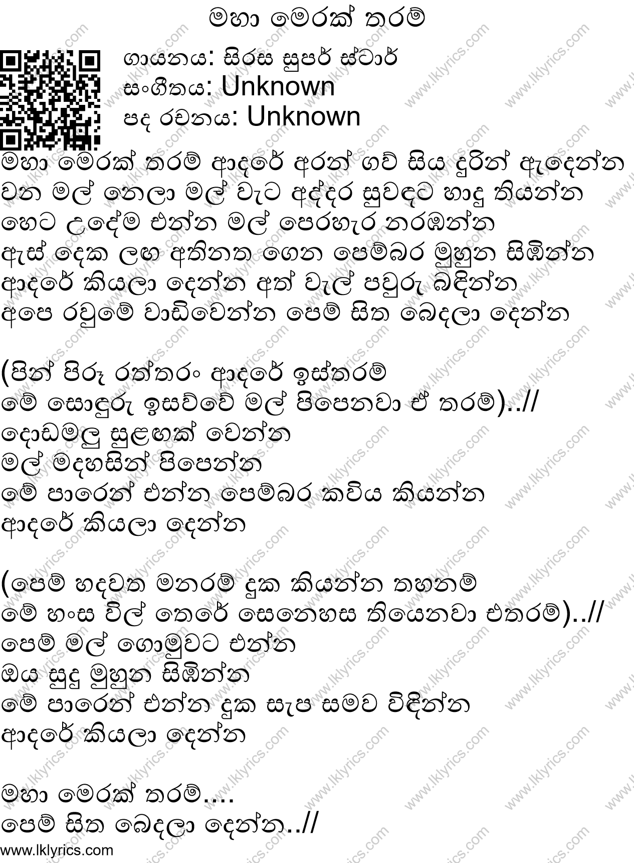 Maha Merak Tharam Lyrics
